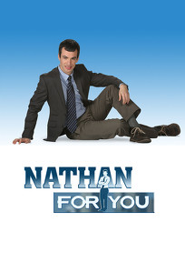 Нейтан спешит на выручку / Nathan For You (2013)