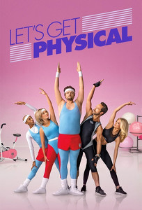 Давайте станемо фізичними / Lets Get Physical (2018)