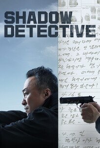 Тіньовий детектив / Shadow Detective (2022)