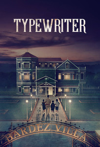 Друкарська машинка / Typewriter (2019)