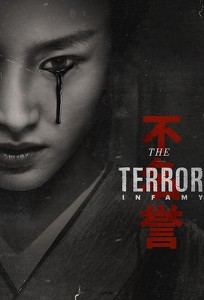 Террор / The Terror (2018)
