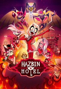 Готель Хазбін / Hazbin Hotel