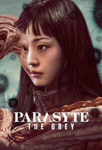 Паразит: Сірий / Parasyte: The Grey